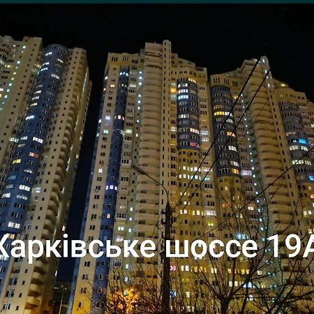 Квартира в Мега Сити Київ Екстер'єр фото
